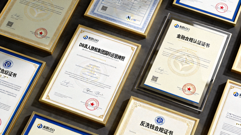 DB真人旗舰集团国际牌照与合规证书展示
